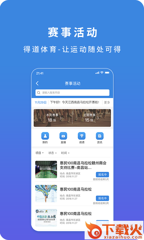 得道体育截图1