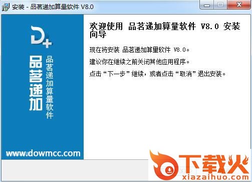 品茗安装算量软件(二合一) v8.0 官方版 截图1