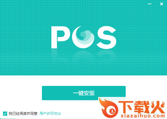 易商云pos收银系统 v106 最新版 截图1