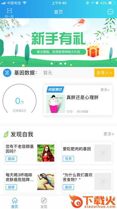 基因罗盘截图2