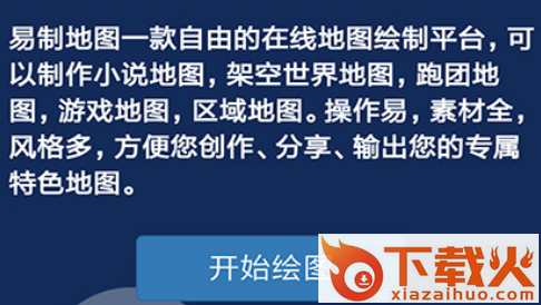易制地图app下载截图3