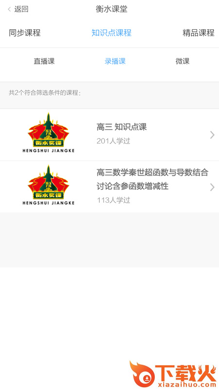 衡水奖课截图1