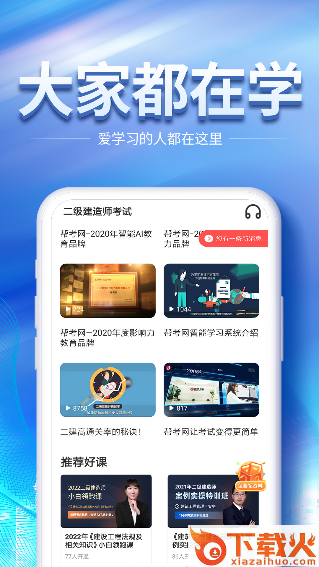 二建亿题库截图2