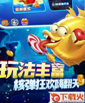 原版哥哥热血捕鱼截图3