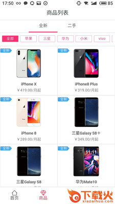 机市租机截图1