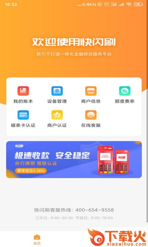 快闪刷app下载截图1
