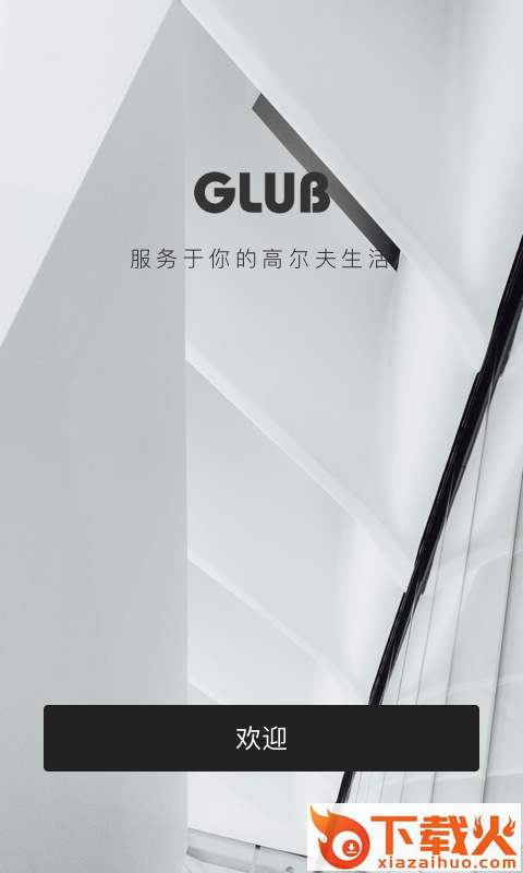 GLUB截图1