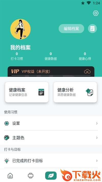 微度健康截图1
