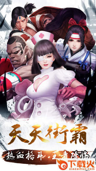 街斗霸王腾讯版手游截图1