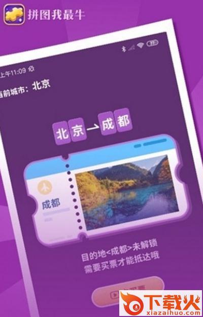 拼图我最牛抽手机截图2