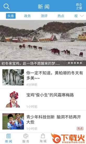 掌上宝鸡 v3.4.04 安卓版截图2