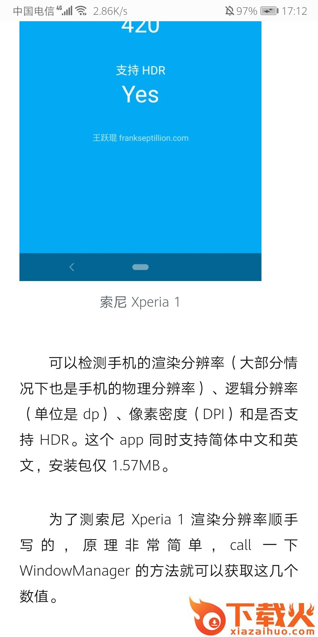 屏幕信息检测软件截图1
