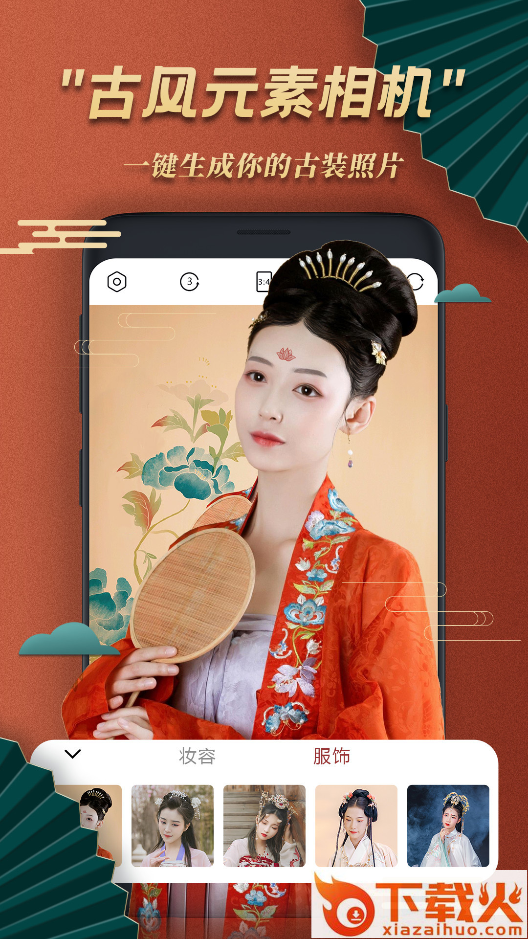 古风美颜相机app截图2