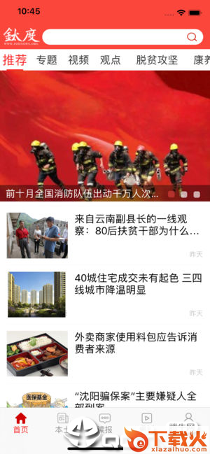 非钒钛度app截图1