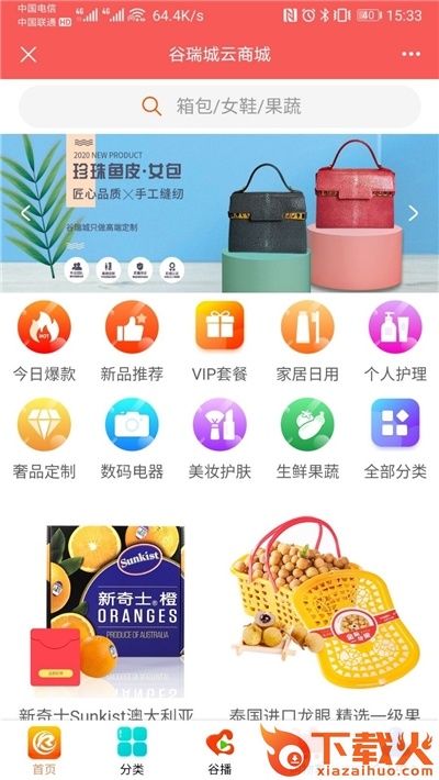 谷瑞城app v1.9.3.2 最新版截图1
