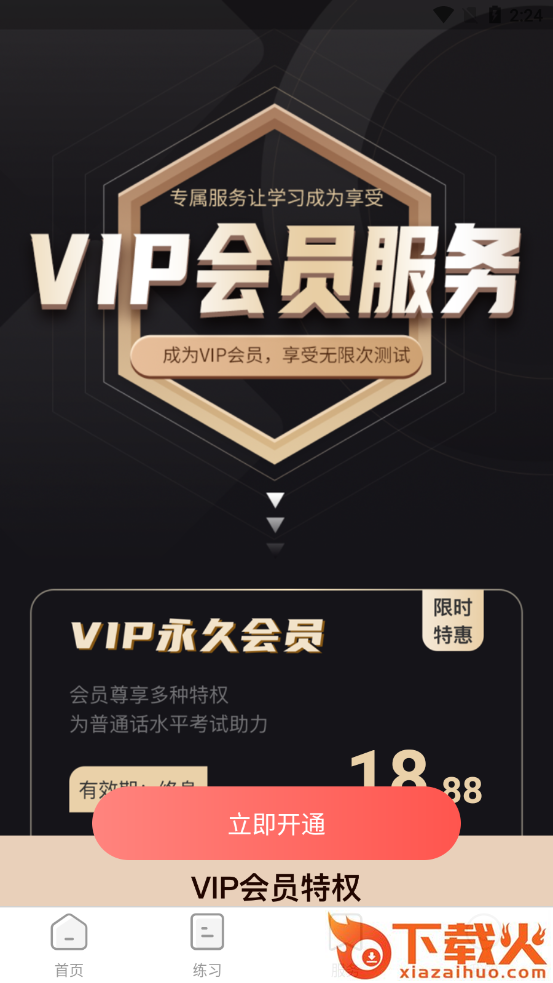 普通话测评app截图2