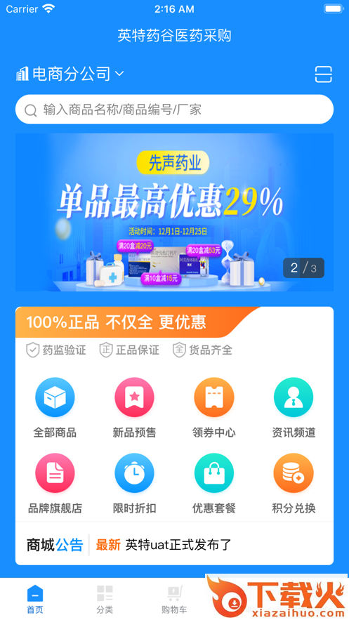 英特药谷app截图1