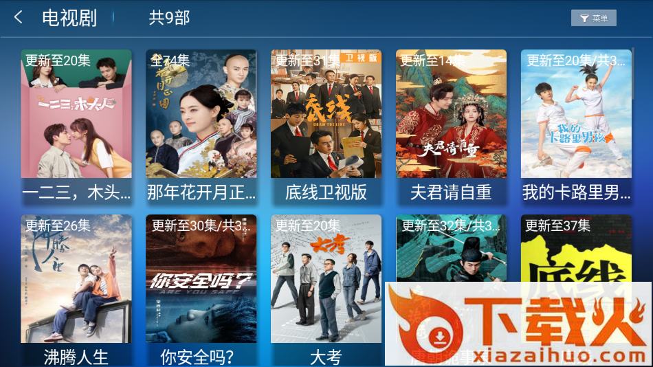 蓝海影视App下载截图1