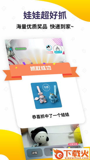 抓娃娃大玩家app截图1