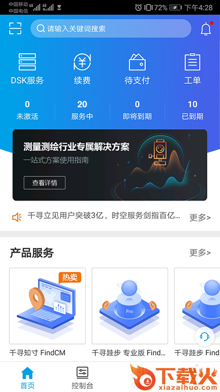 千寻位置app下载截图2