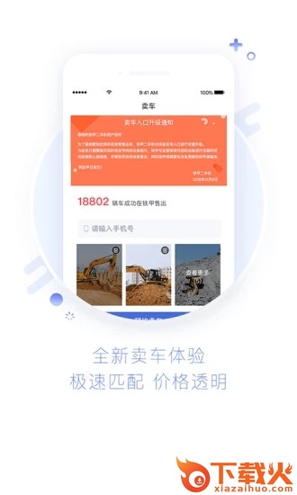 铁甲二手机挖掘机交易平台截图1