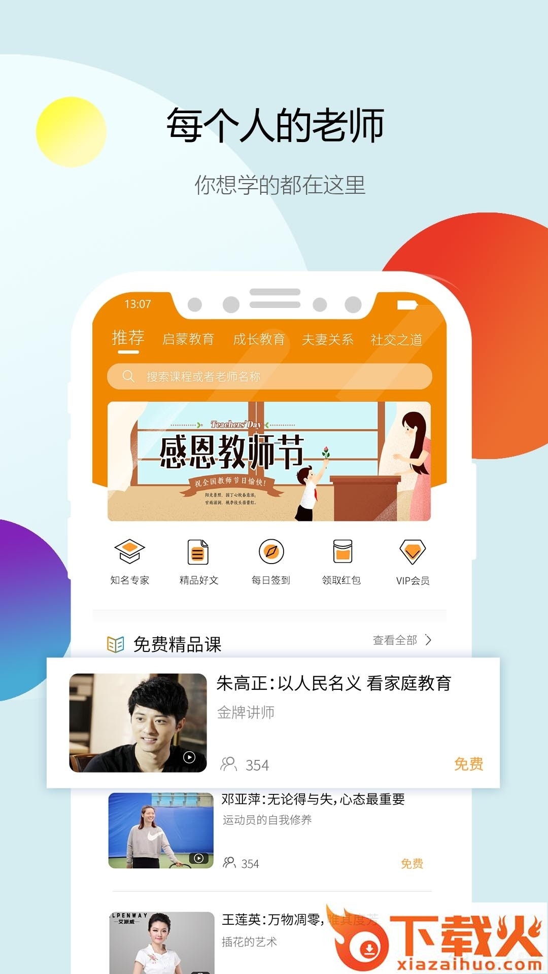 知学苑截图2