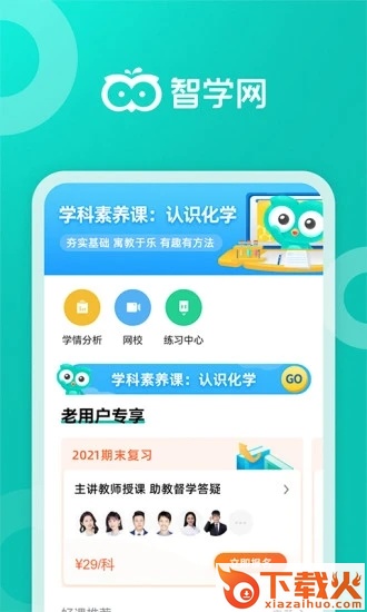 智学网家长端app最新版截图1