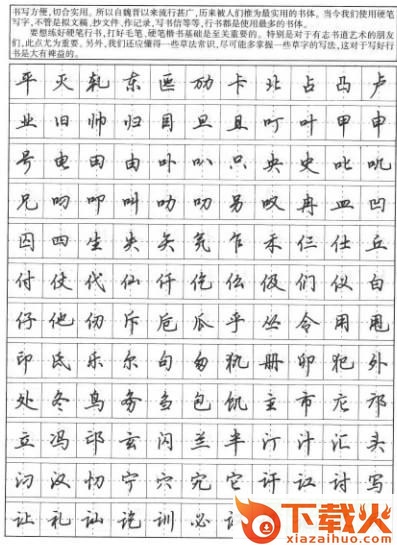 田英章行书7000常用字字帖 pdf 截图1