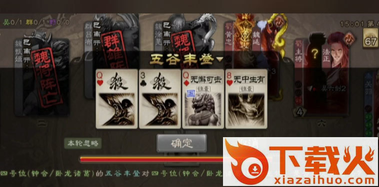三国杀移动版高清版下载安装截图2