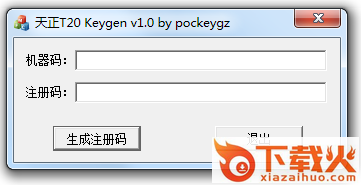 天正2017注册机下载