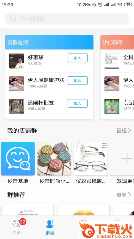 秒音升级版截图1