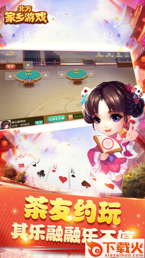 北方家乡游戏麻将截图1