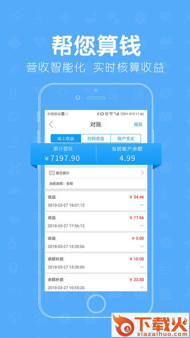 智慧云铺app截图2