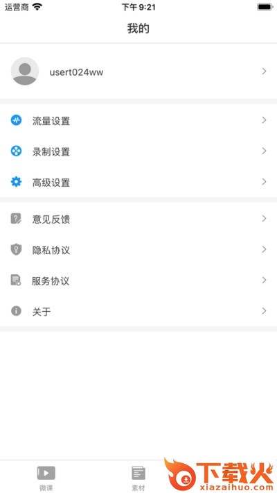 拍小课截图2
