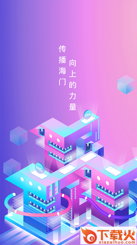 海门新媒体截图2