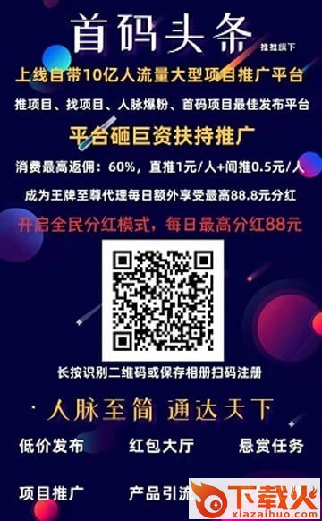 首码头条app截图1