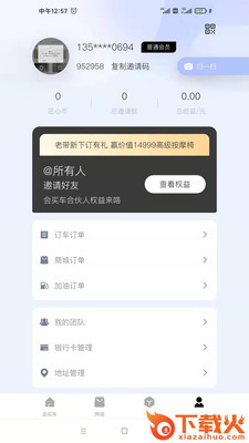 会买车app截图2