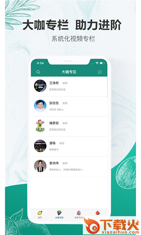 万果商学院截图2