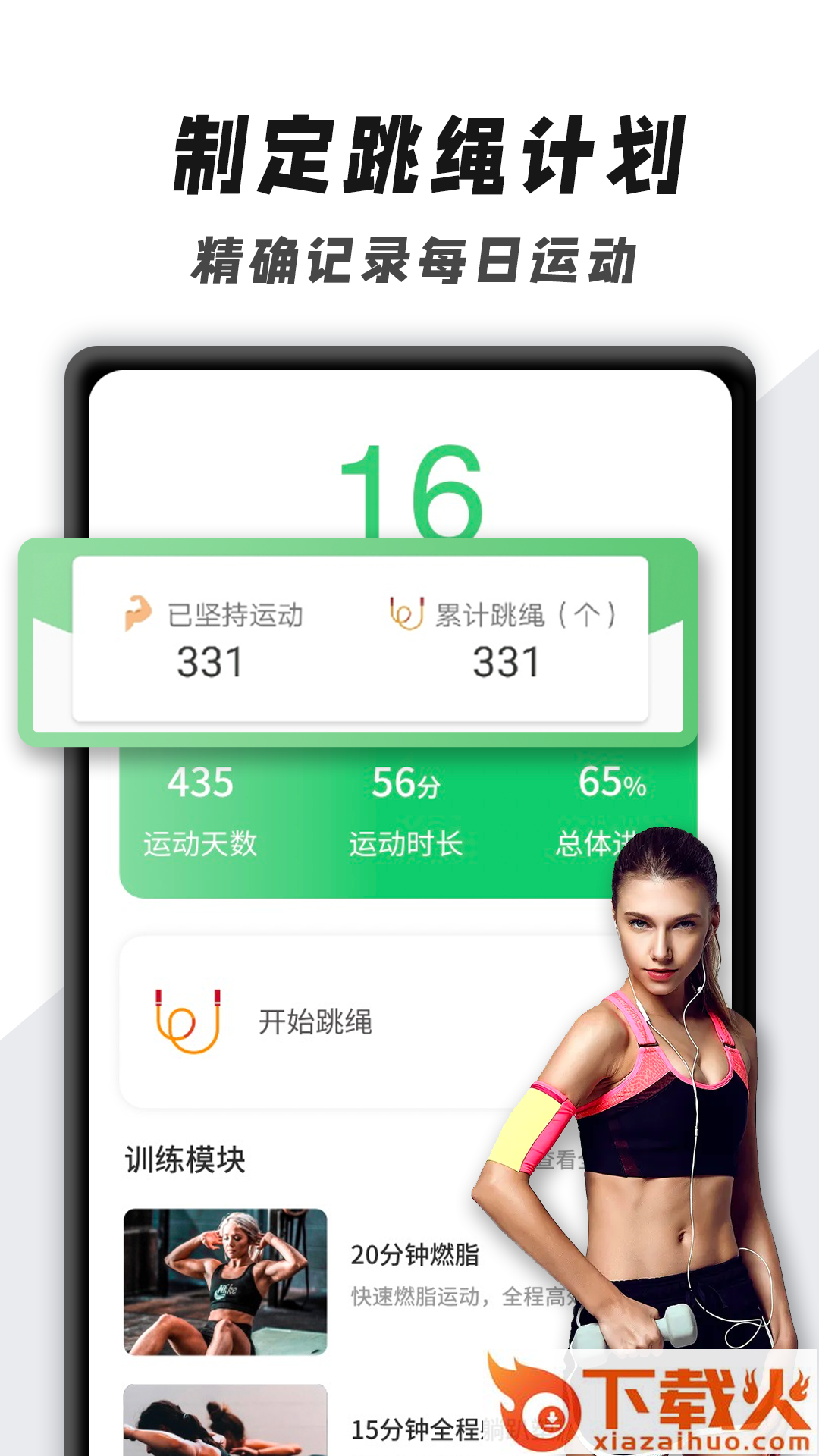 跳绳计数app截图2