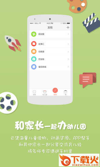蕃茄小镇教师版苹果