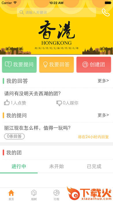 伴个桔子app截图1