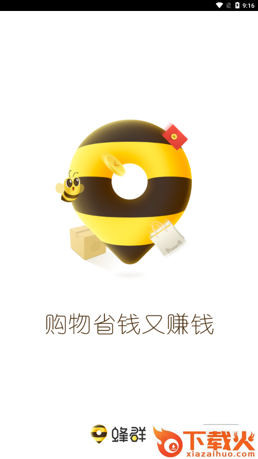 蜂群商城截图1