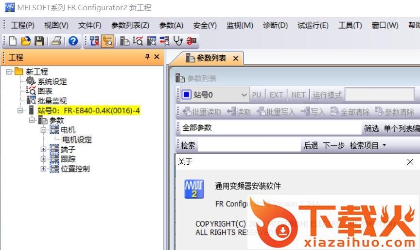 fr configurator2中文版 v1.24 官方版 截图1