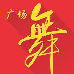 2017年最新广场舞大全下载-2017广场舞视频大全下载完整版