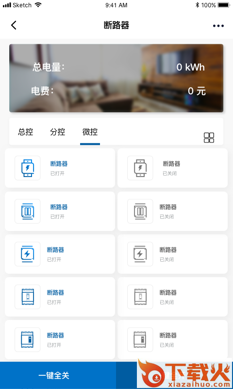 诚通物联(智慧用电app) v1.0.0 最新版截图1