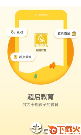 超启识字阅读app截图1