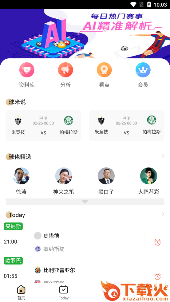 球米体育截图1