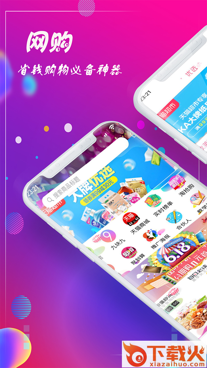 网购多多app截图1
