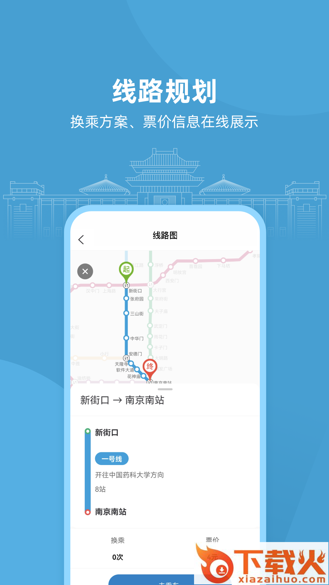 与宁同行app(南京地铁)截图1