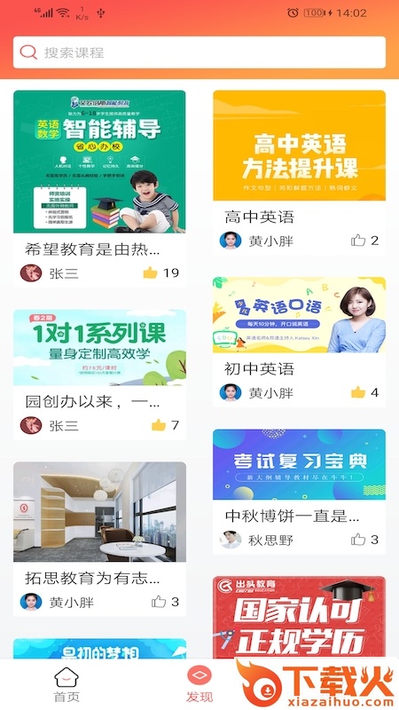 金谷教育截图1